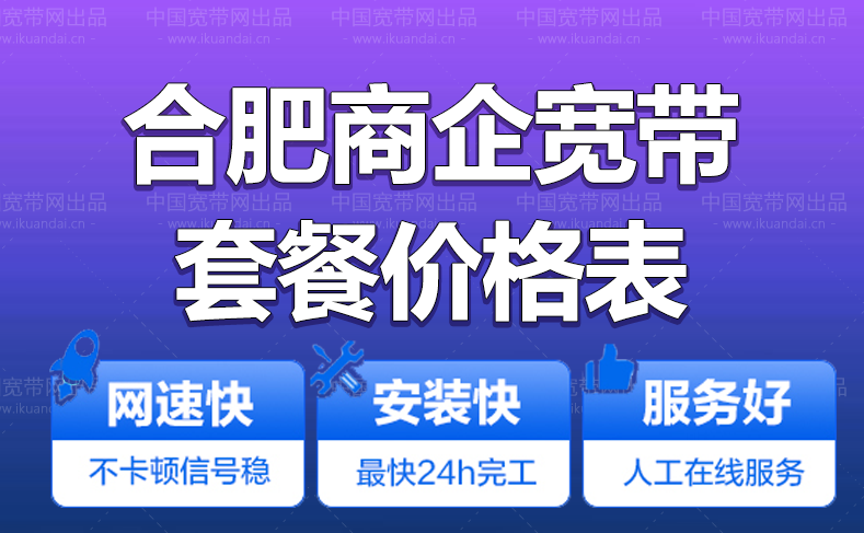合肥市电信企业宽带办理安装 合肥公司专线宽带 无线WIFI直播游戏宽带套餐价格