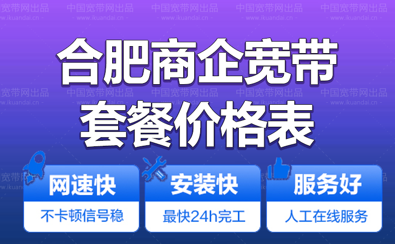 合肥市电信企业宽带办理安装 合肥公司专线宽带 无线WIFI直播游戏宽带套餐价格插图