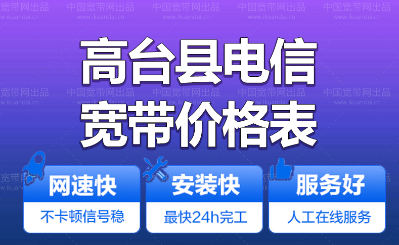 高台县电信宽带办理安装 高台县电信无线WIFI宽带套餐价格表