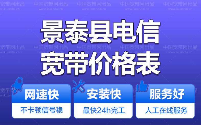 景泰县电信宽带办理安装 景泰县电信无线WIFI宽带套餐资费价格表