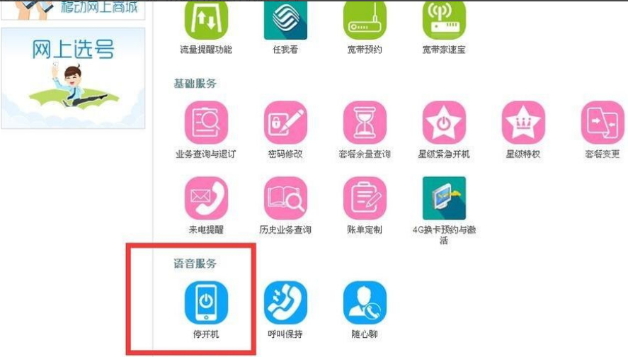 2022移动、联通、电信停机保号攻略（办理流程+费用+多久自动注销+恢复/解除+常见问题）插图2