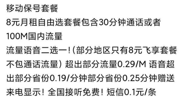 2022移动、联通、电信停机保号攻略（办理流程+费用+多久自动注销+恢复/解除+常见问题）插图6