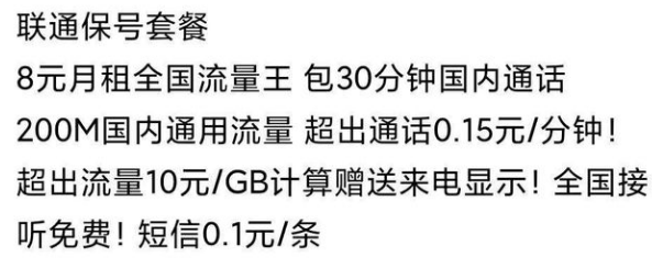 2022移动、联通、电信停机保号攻略（办理流程+费用+多久自动注销+恢复/解除+常见问题）插图8
