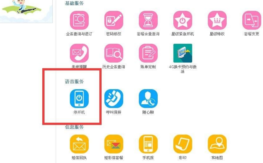 2022移动、联通、电信停机保号攻略（办理流程+费用+多久自动注销+恢复/解除+常见问题）插图4