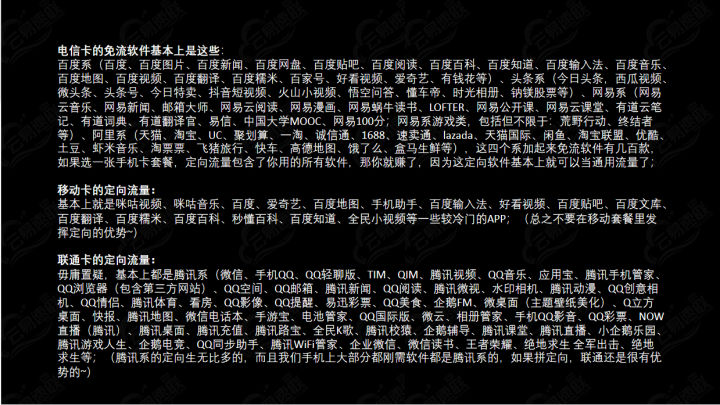 为什么有些卡的定向流量包含的APP说的 不清楚呀？插图