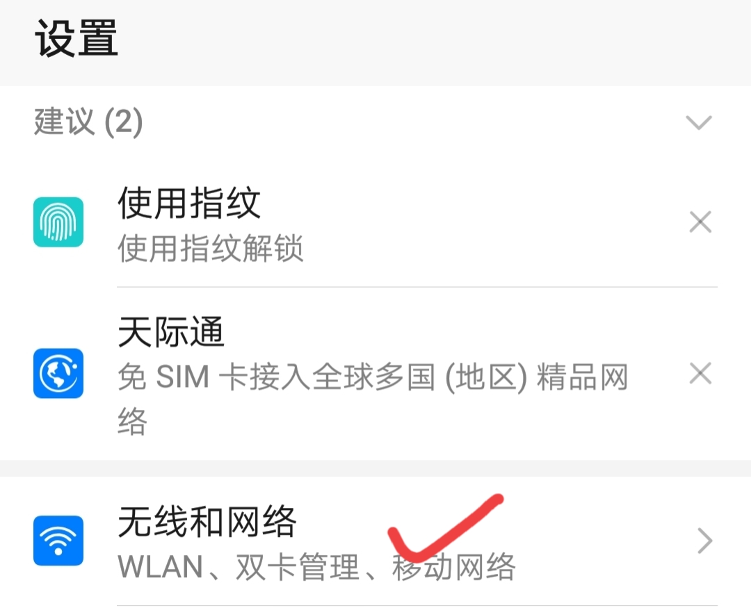 如何让4G网速和5G一样快,教您一招,网速提高90%插图2