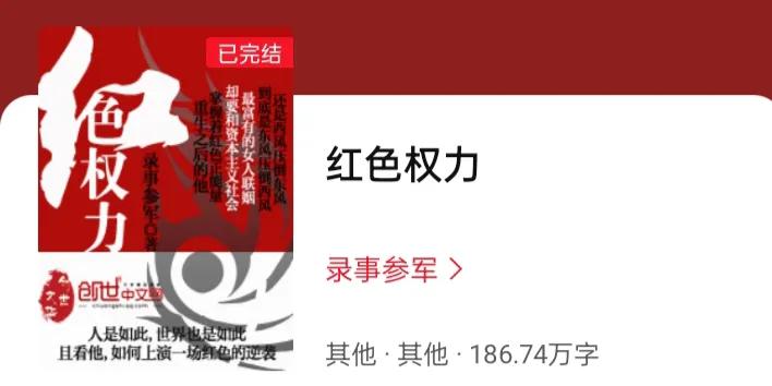 红三代重生后登顶的官场小说 经典官场排名前10的小说-第6张图片-蝶芒网