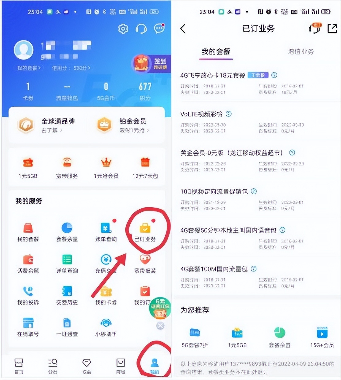 拒绝扣费陷阱，三大运营商、微信、支付宝等自动扣费服务取消方法