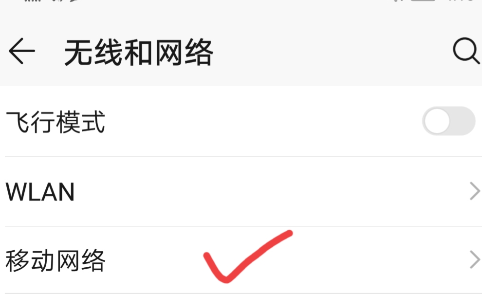 5G来了，4G网速却变慢了，教您一招，网速提高一半