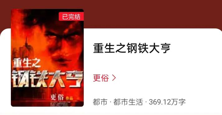 红三代重生后登顶的官场小说 经典官场排名前10的小说-第8张图片-蝶芒网
