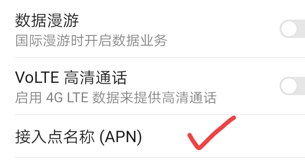 5G来了，4G网速却变慢了，教您一招，网速提高一半