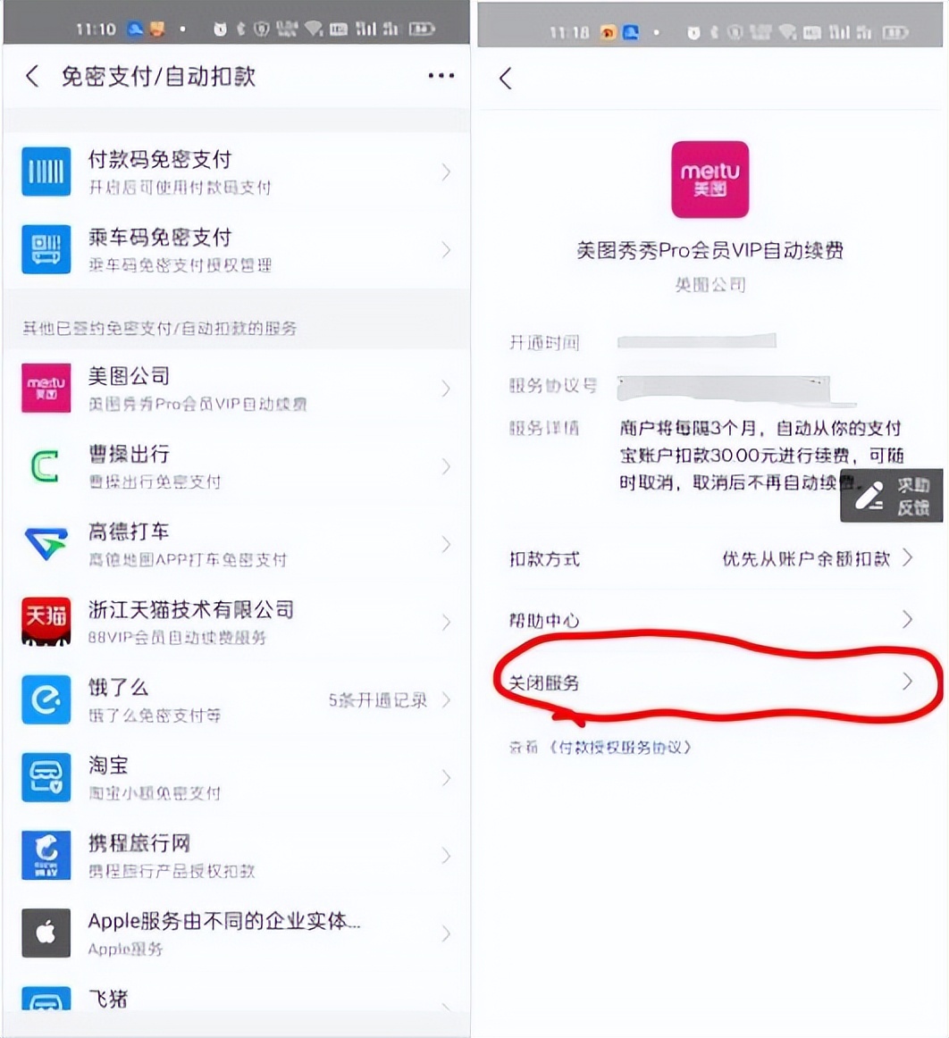 拒绝扣费陷阱，三大运营商、微信、支付宝等自动扣费服务取消方法
