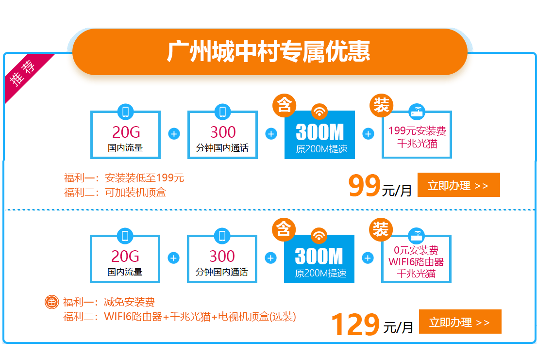 2022广州市宽带排行榜（电信、移动、联通宽带套餐价格表）插图2