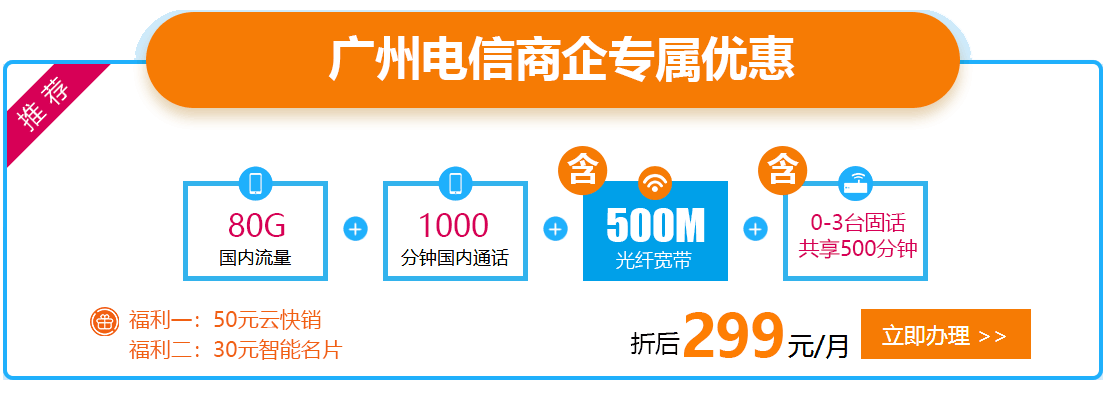 2022广州市宽带排行榜（电信、移动、联通宽带套餐价格表）插图6