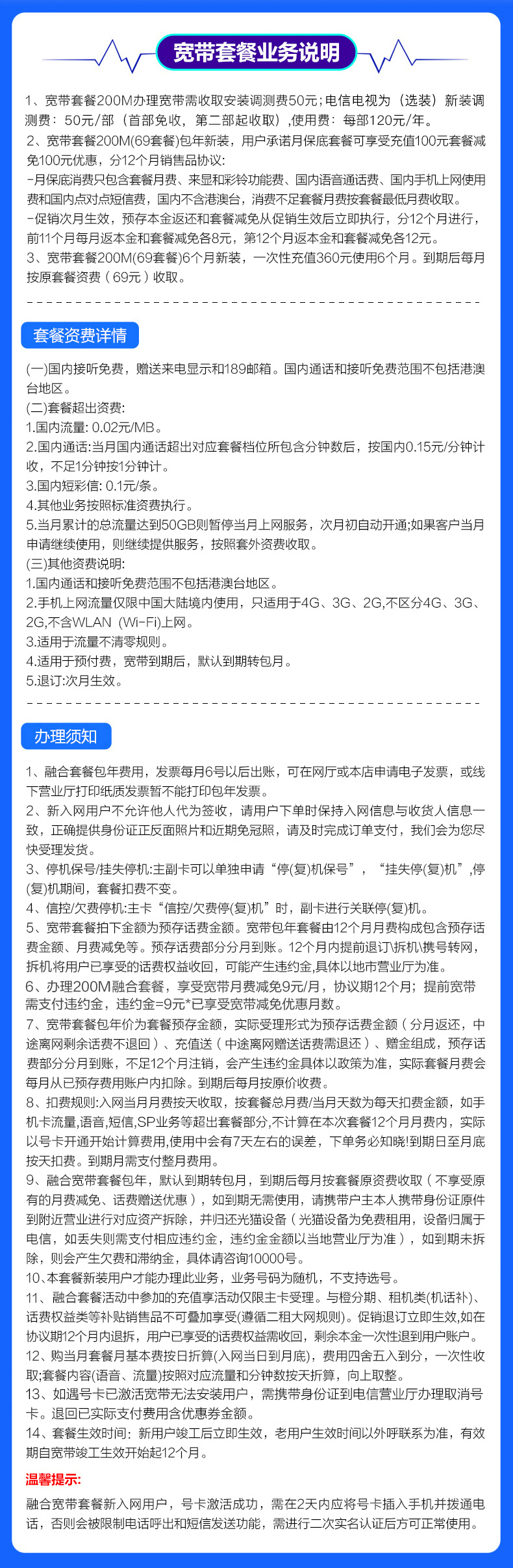 杭州电信营业厅宽带报装 200M599（办理包年送5G手机卡）插图2