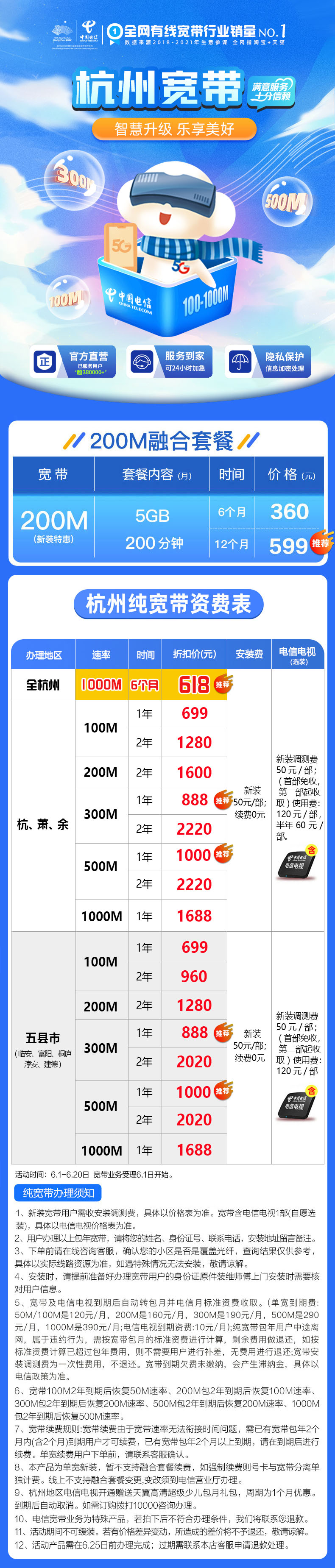 杭州电信营业厅宽带报装 200M599（办理包年送5G手机卡）