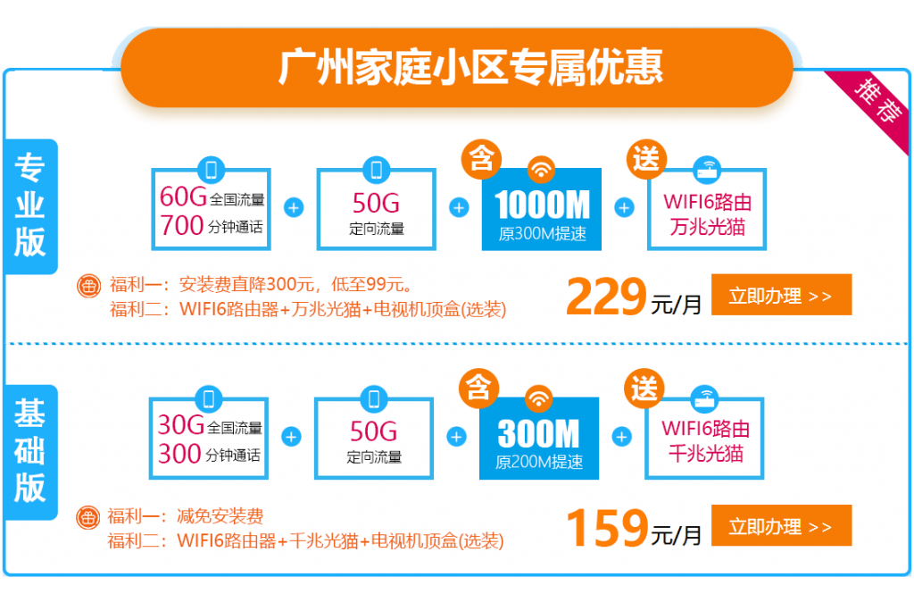 2022广州市宽带排行榜（电信、移动、联通宽带套餐价格表）插图4