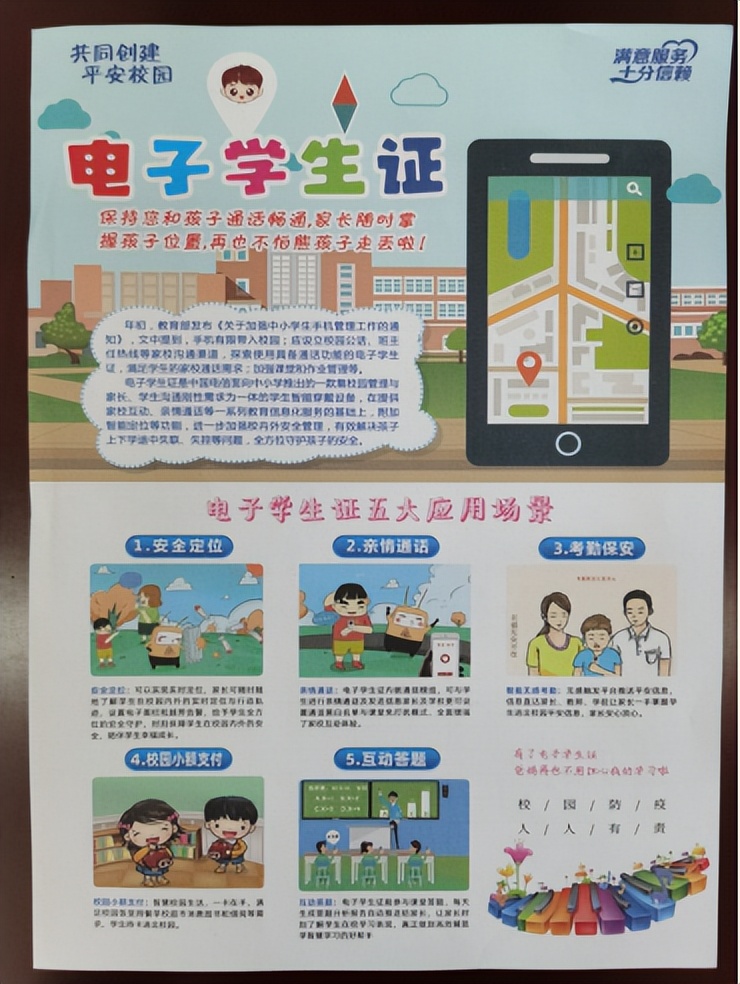“智能学生证”让爱一路相伴