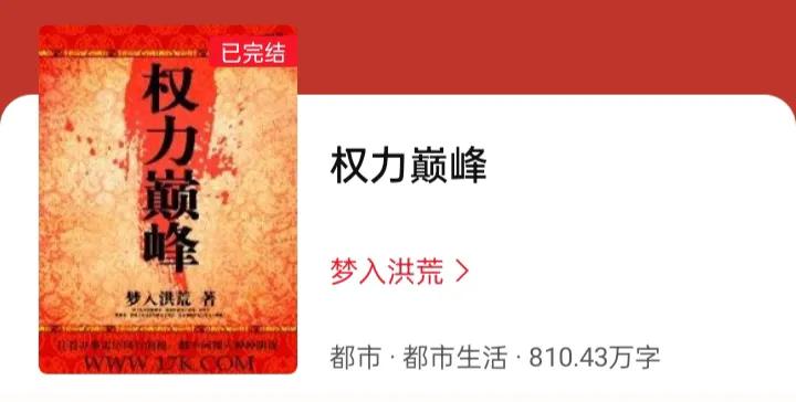 红三代重生后登顶的官场小说 经典官场排名前10的小说-第2张图片-蝶芒网