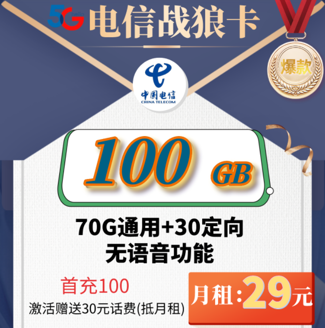 2022年全网最便宜的流量卡套餐（100G-300G真实流量卡办理）插图8