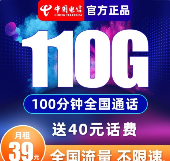 022年全网最便宜的流量卡套餐（100G-300G真实流量卡办理）"