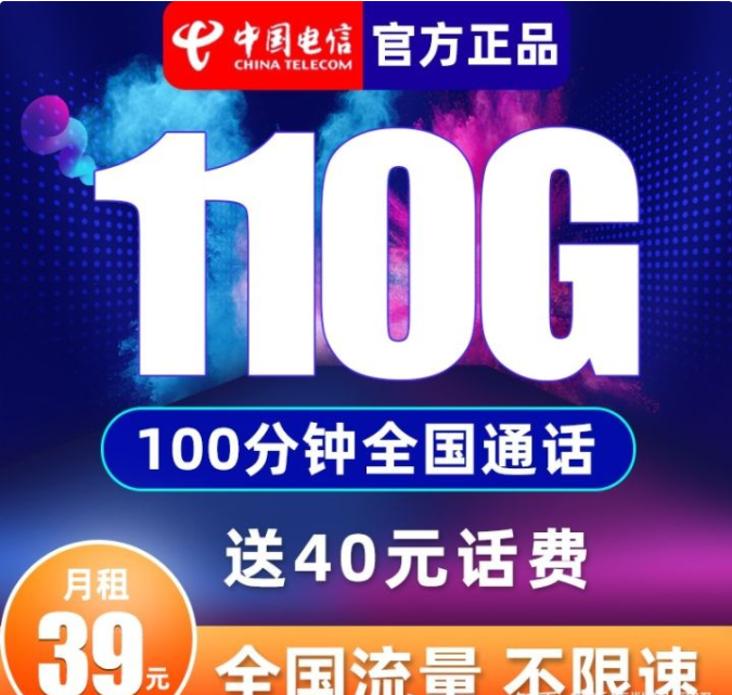 2022年全网最便宜的流量卡套餐（100G-300G真实流量卡办理）插图16