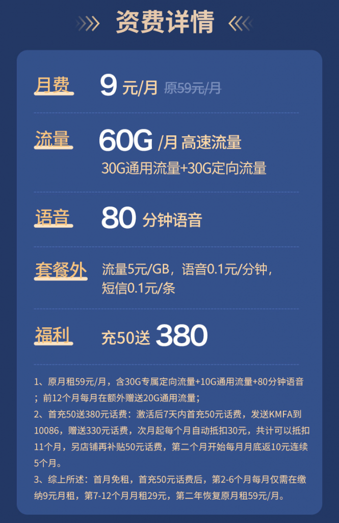 2023年移动花卡19元60G+80分钟套餐详细介绍