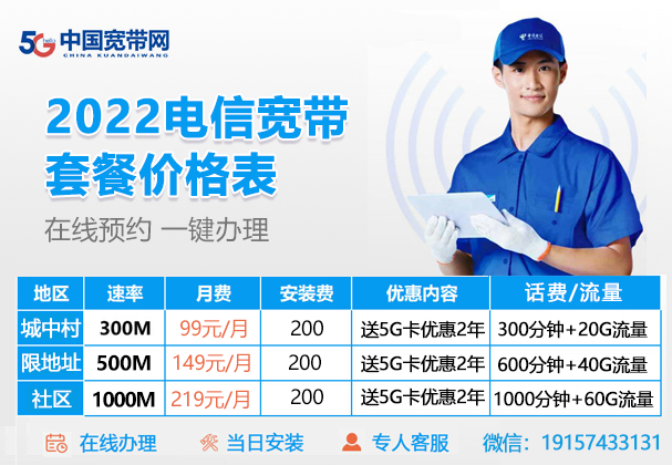 佛山禅城区电信宽带套餐价格 79包300M（禅城区WIFI宽带办理安装）