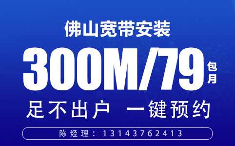 顺德电信宽带套餐价格