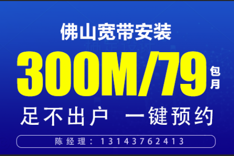 南海安装宽带插图