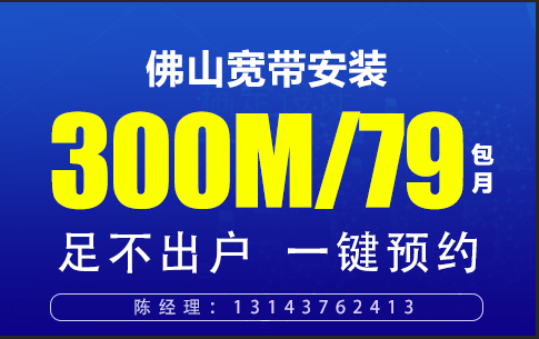 佛山南海电信宽带套餐价格