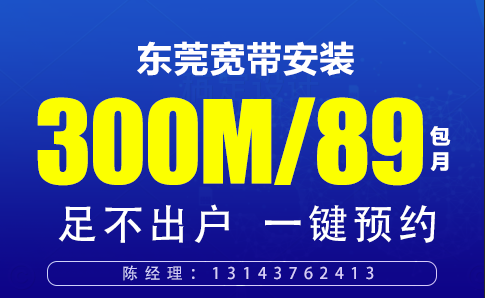 东莞电信宽带套餐,东莞宽带套餐办理安装【低至89】