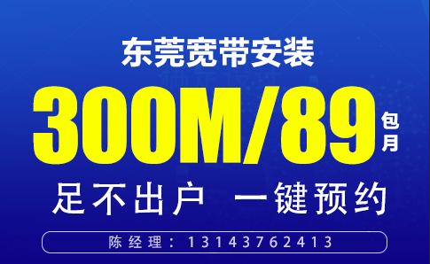 东莞电信宽带套餐,东莞宽带套餐办理安装【低至89】插图