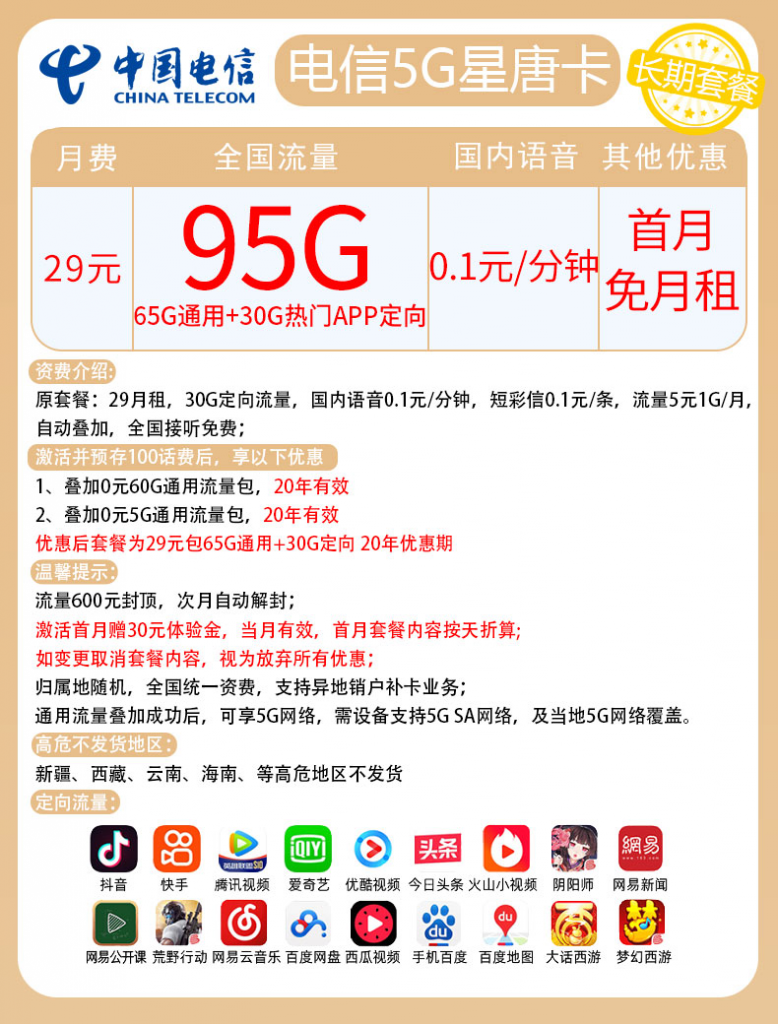 2022流量卡的常规套路和优质流量卡推荐