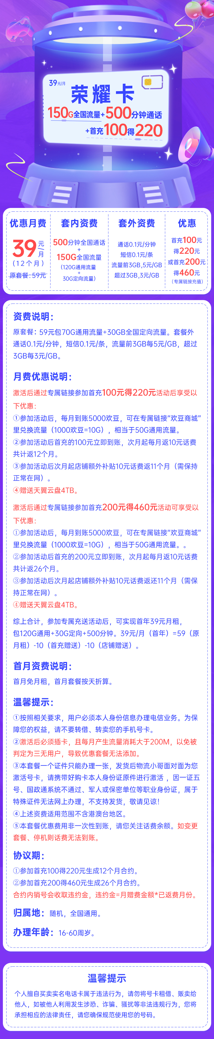 中国电信荣耀卡（39元包150G高速流量+500分钟全国通话）