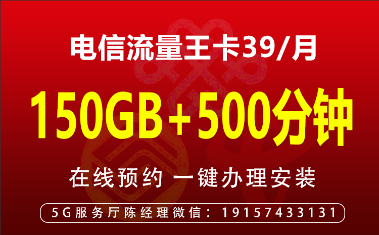 中国电信荣耀卡（39元包150G高速流量+500分钟全国通话）插图