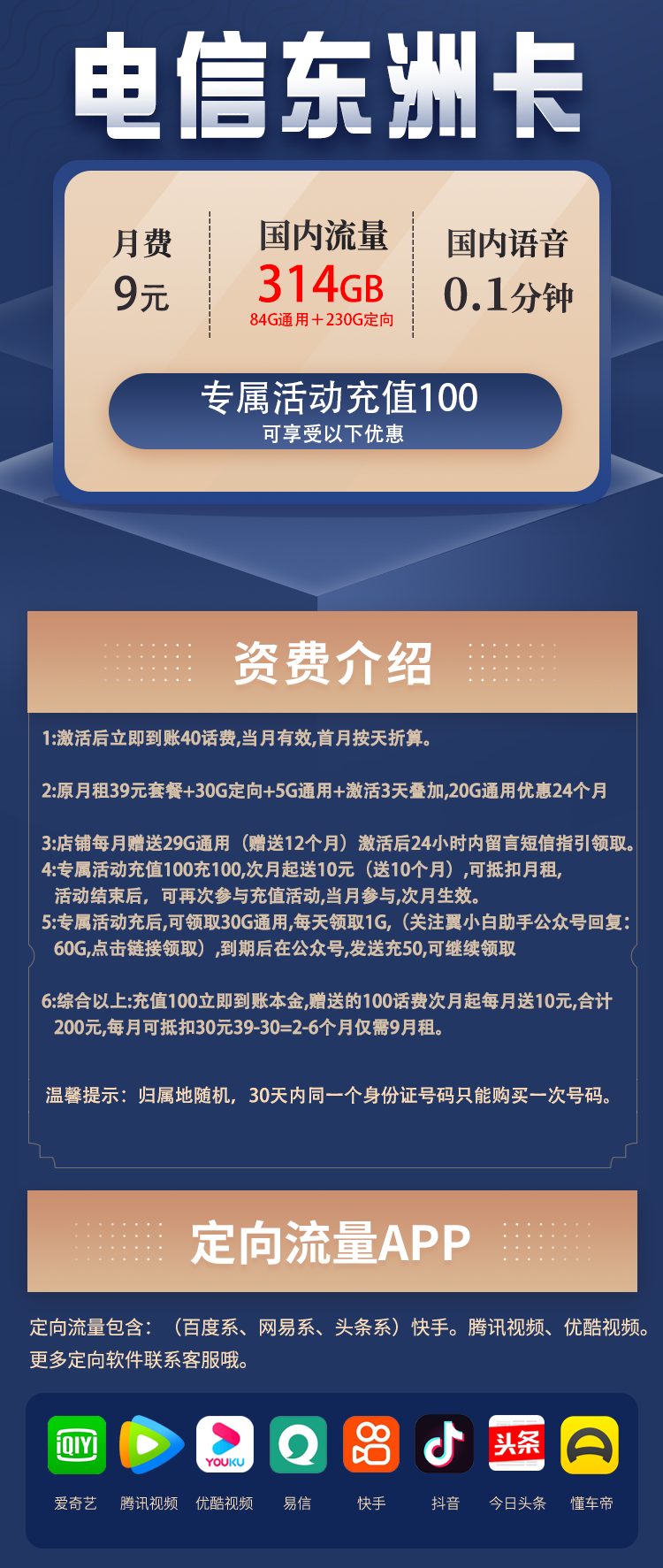 中国电信东洲手机卡（9元包84G通用流量+230G定向流量）