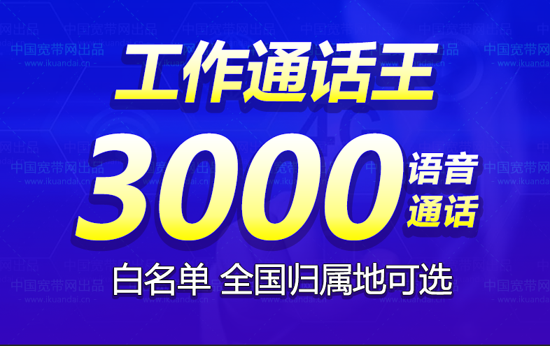 深圳电销卡办理 （电销手机卡套餐资费）销售公司白名单电话卡