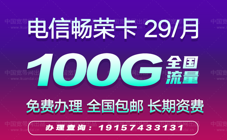 电信畅荣卡（29元包70G通用+30G定向 长期优惠）插图