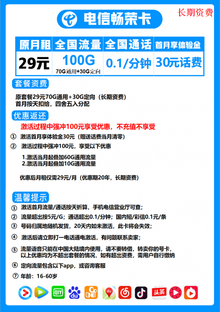 2022电信抖音卡手机套餐资费介绍（抖音流量卡申请办理入口）