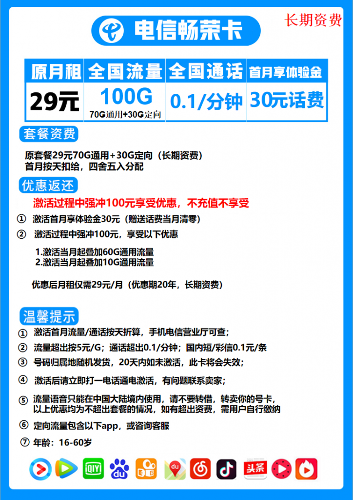 2022电信抖音卡手机套餐资费介绍（抖音流量卡申请办理入口）插图1