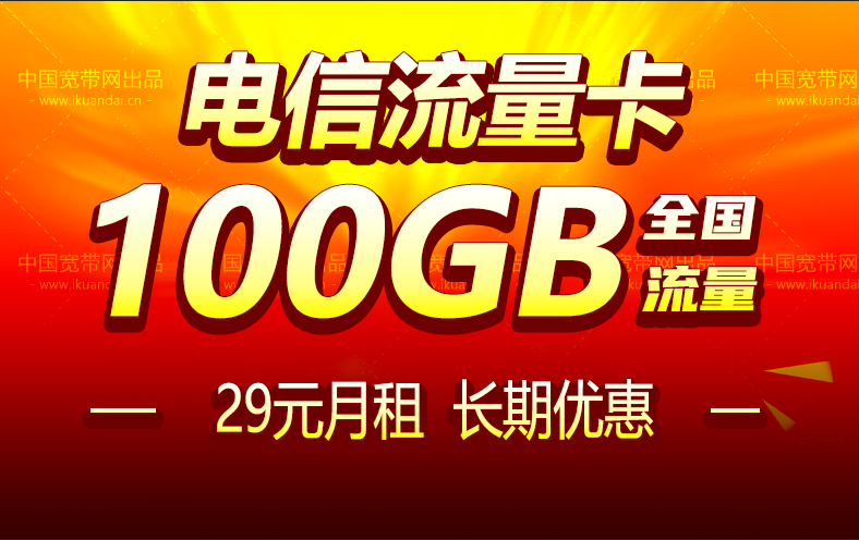 电信流量卡www.ikuandai.cn
