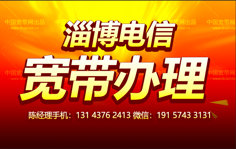 淄博电信宽带套餐价格表 淄博电信宽带WIFI上门办理安装插图