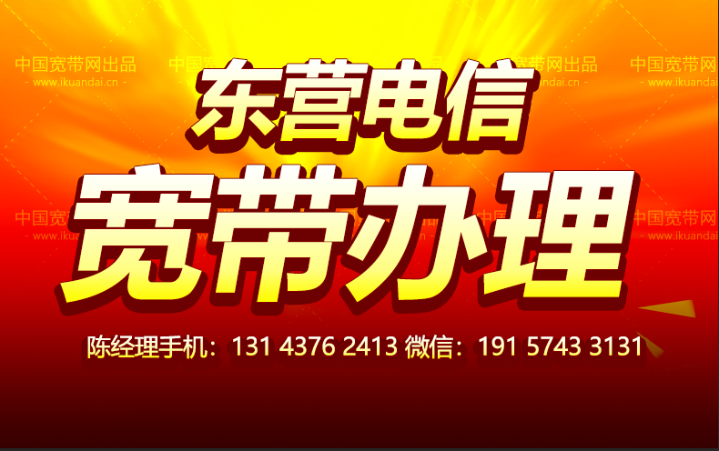 山东东营市电信宽带套餐价格表（已更新）东营电信宽带安装办理