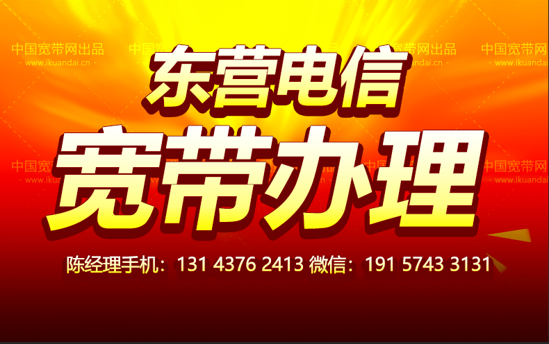 山东东营市电信宽带套餐价格表（已更新）东营电信宽带安装办理插图