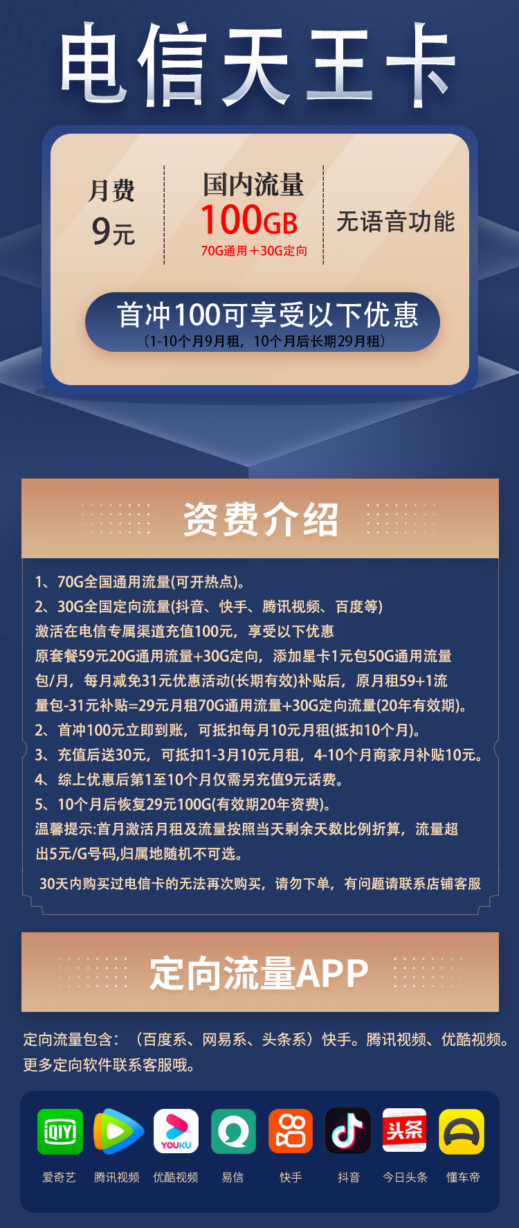 中国电信纯手机流量卡套餐介绍 （9元包100G全国流量,不限速！）