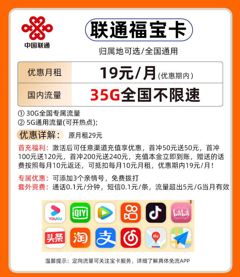 2022联通19元无限流量卡套餐介绍(手机申请办理入口)