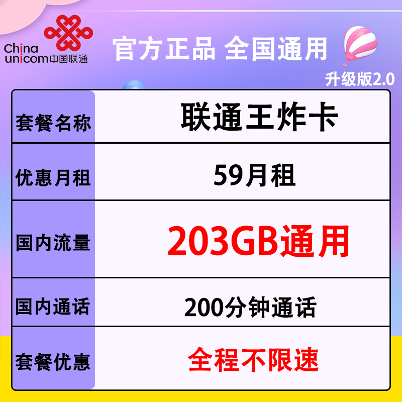 2022联通19元无限流量卡套餐介绍(手机申请办理入口)