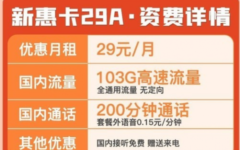 原59月租现仅29 中国联通流量卡103G+200分钟通话半价！
