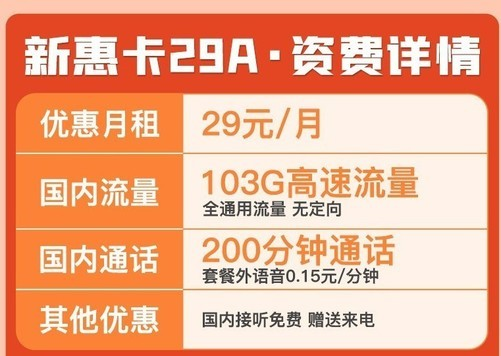 原59月租现仅29 中国联通流量卡103G+200分钟通话半价！